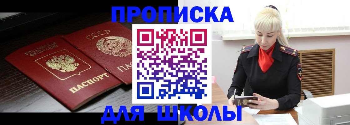 прописка для кредита в Буинске