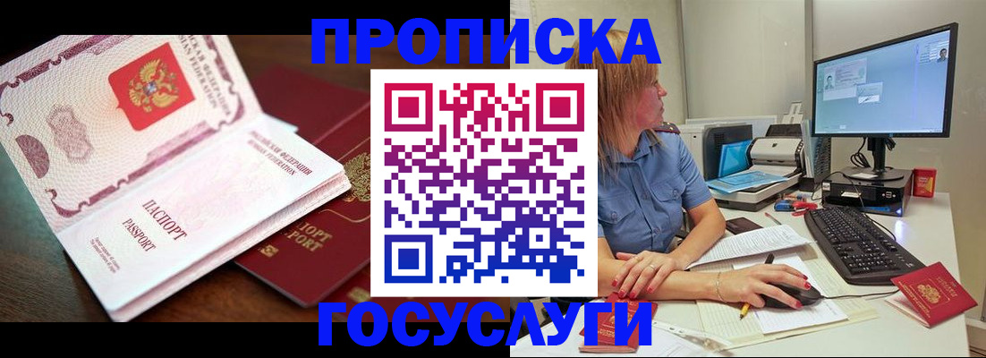 прописка для работы в Буинске