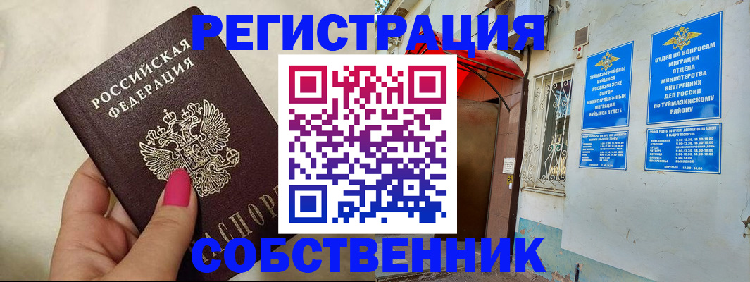 регистрация для школы в Буинске