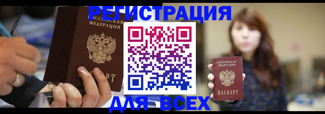 прописка для школы в Буинске