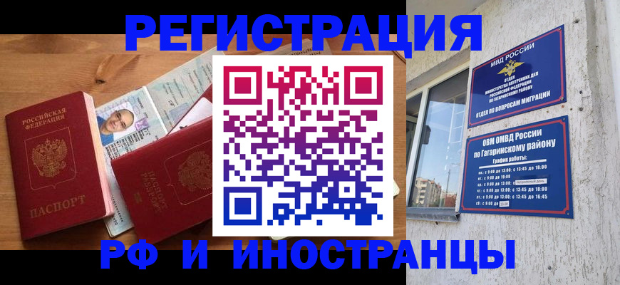 прописка гарантия в Буинске