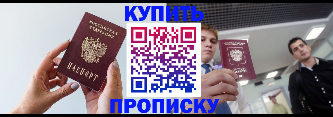 временная регистрация для всех в Буинске