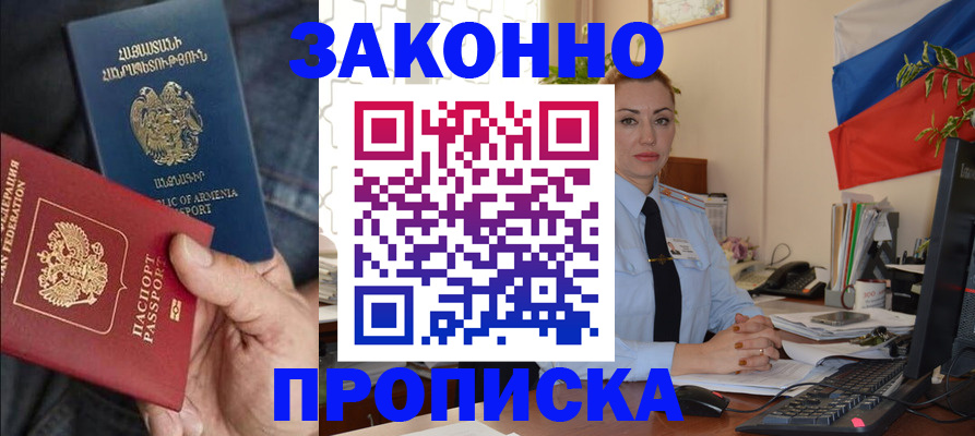 прописка в квартире в Буинске