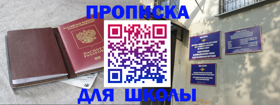 купить прописку в Буинске