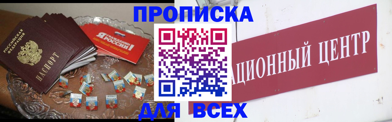 прописка регистрация в Буинске